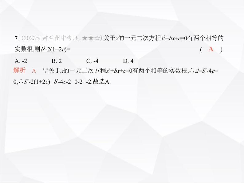 北师大版初中九年级数学上册第二章素养提优测试卷课件08