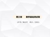 北師大版初中九年級數(shù)學上冊第三章素養(yǎng)基礎(chǔ)測試卷課件