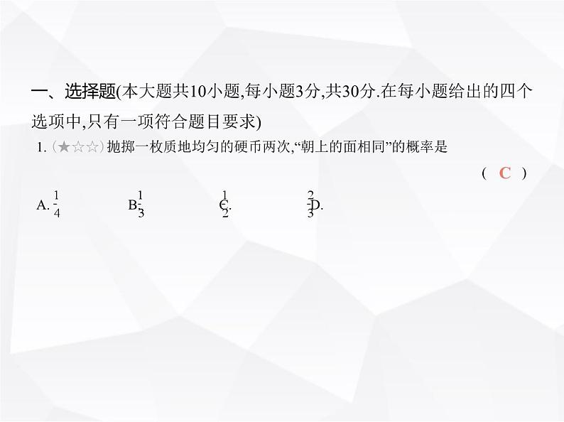 北师大版初中九年级数学上册第三章素养基础测试卷课件02