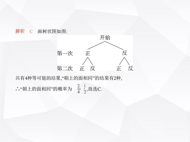 北师大版初中九年级数学上册第三章素养基础测试卷课件03