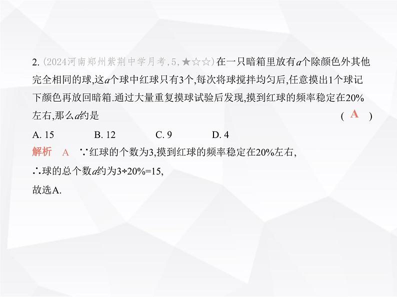 北师大版初中九年级数学上册第三章素养基础测试卷课件04