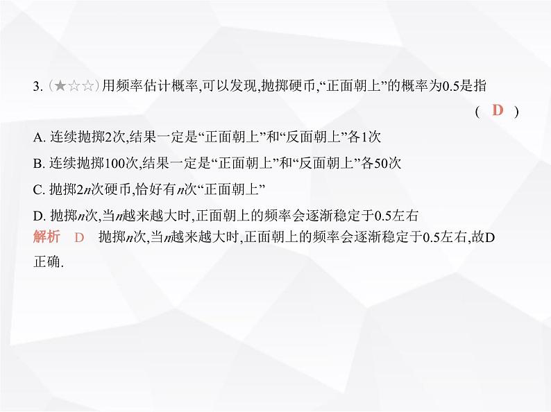 北师大版初中九年级数学上册第三章素养基础测试卷课件05