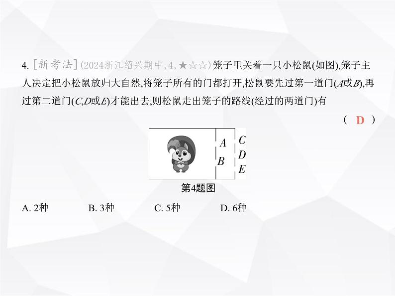 北师大版初中九年级数学上册第三章素养基础测试卷课件06