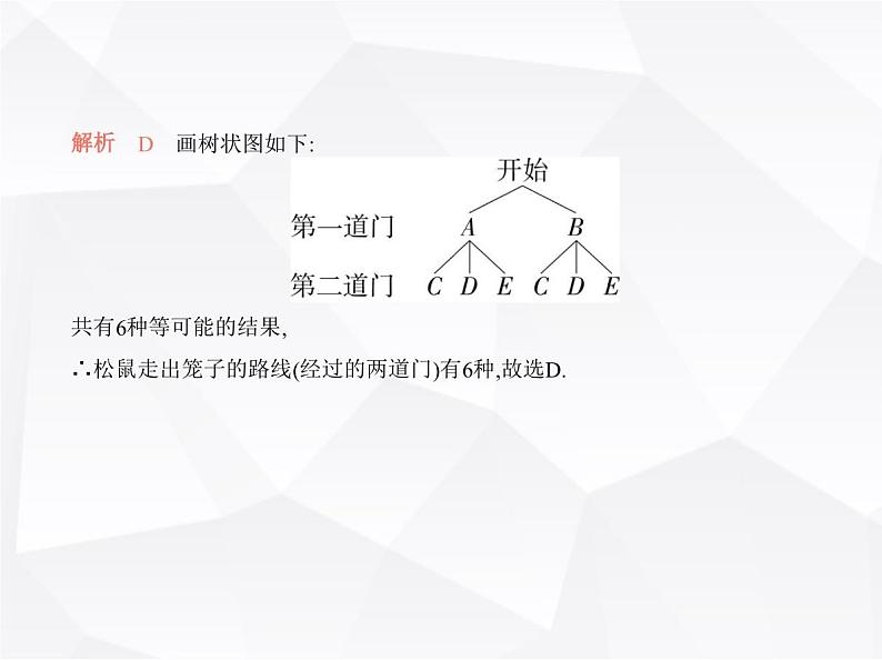 北师大版初中九年级数学上册第三章素养基础测试卷课件07