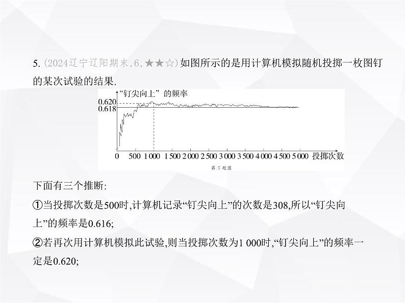 北师大版初中九年级数学上册第三章素养基础测试卷课件08