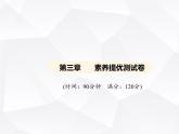 北師大版初中九年級數(shù)學上冊第三章素養(yǎng)提優(yōu)測試卷課件