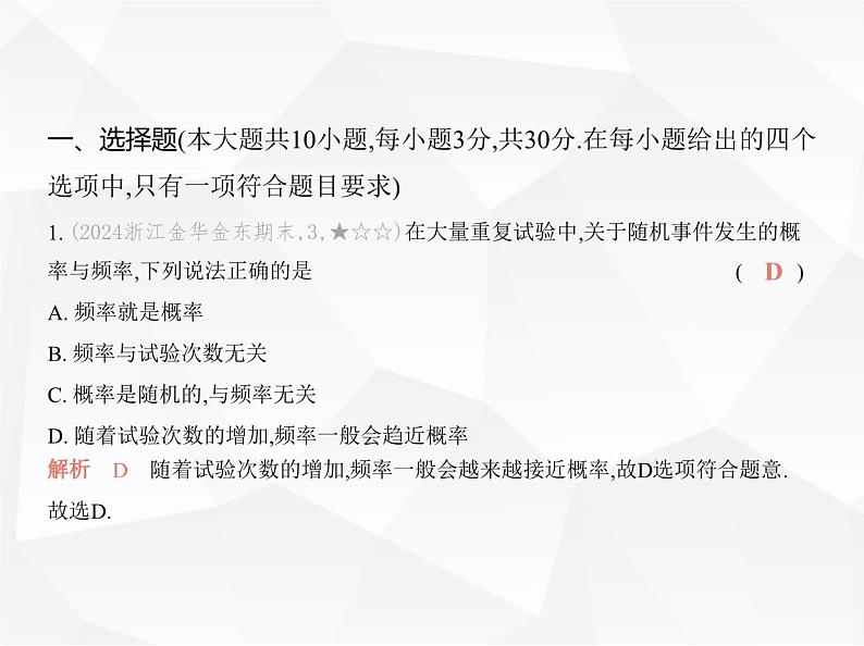 北师大版初中九年级数学上册第三章素养提优测试卷课件02