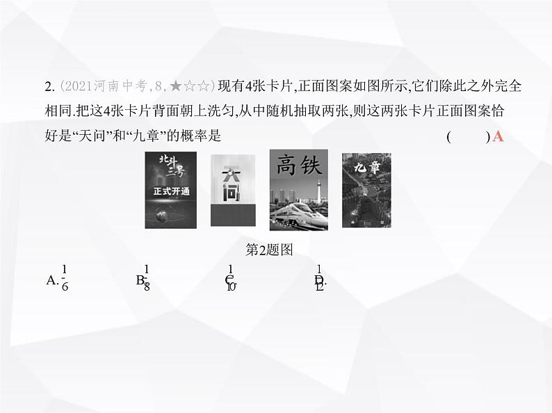 北师大版初中九年级数学上册第三章素养提优测试卷课件03