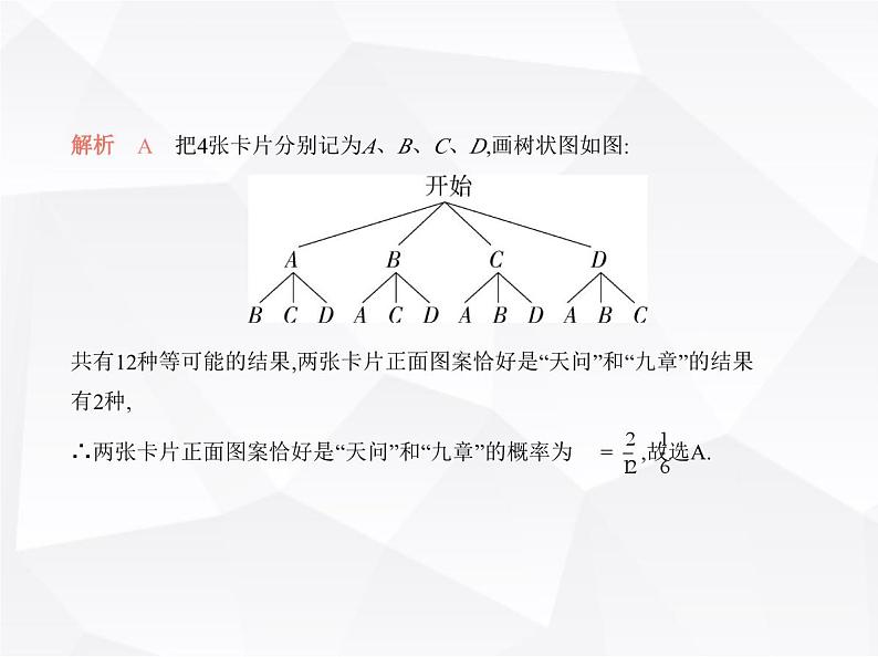 北师大版初中九年级数学上册第三章素养提优测试卷课件04