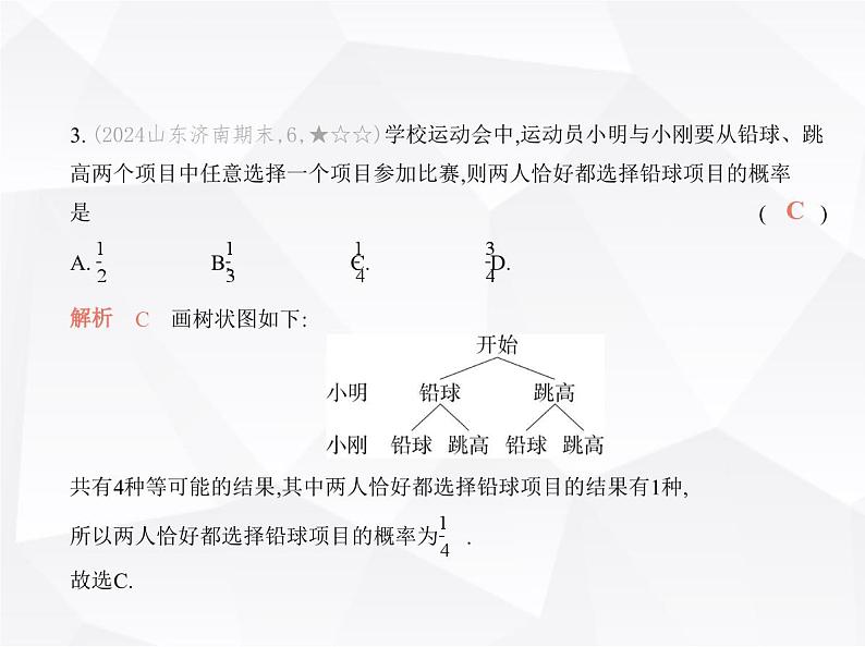 北师大版初中九年级数学上册第三章素养提优测试卷课件05