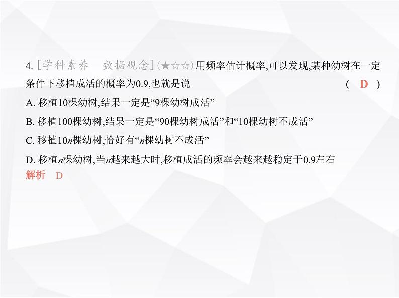 北师大版初中九年级数学上册第三章素养提优测试卷课件06