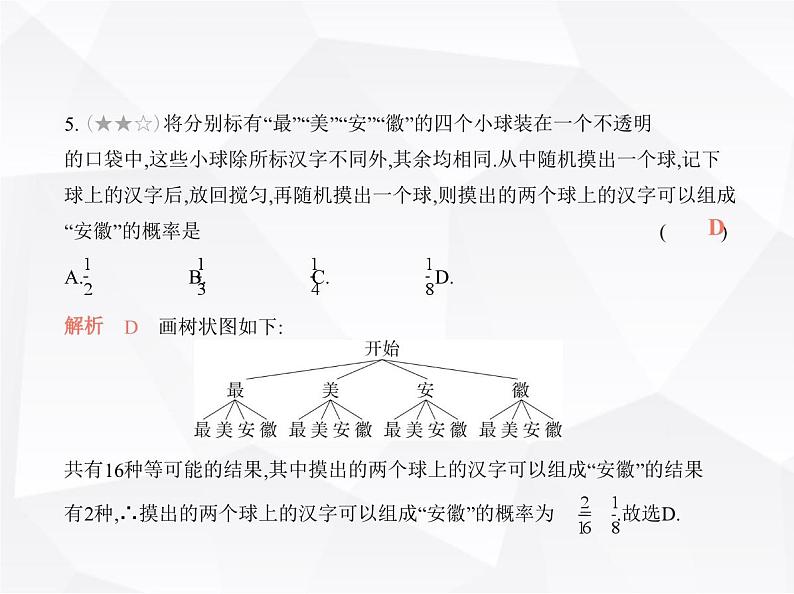 北师大版初中九年级数学上册第三章素养提优测试卷课件07