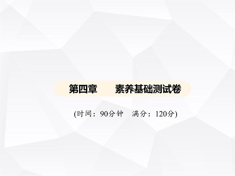 北师大版初中九年级数学上册第四章素养基础测试卷课件01