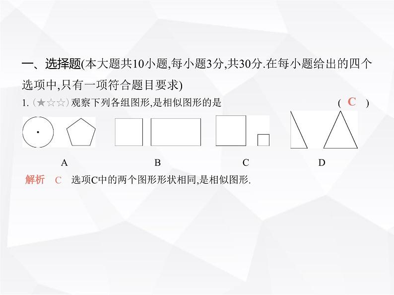 北师大版初中九年级数学上册第四章素养基础测试卷课件02