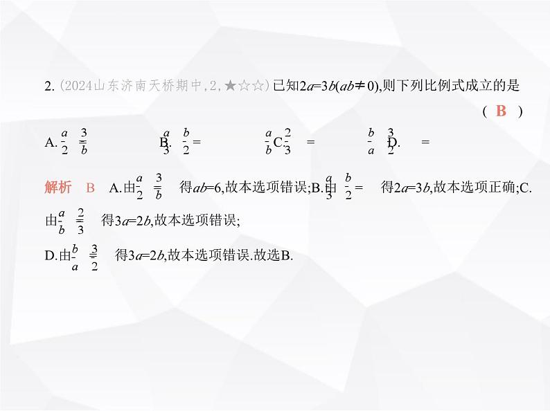 北师大版初中九年级数学上册第四章素养基础测试卷课件03