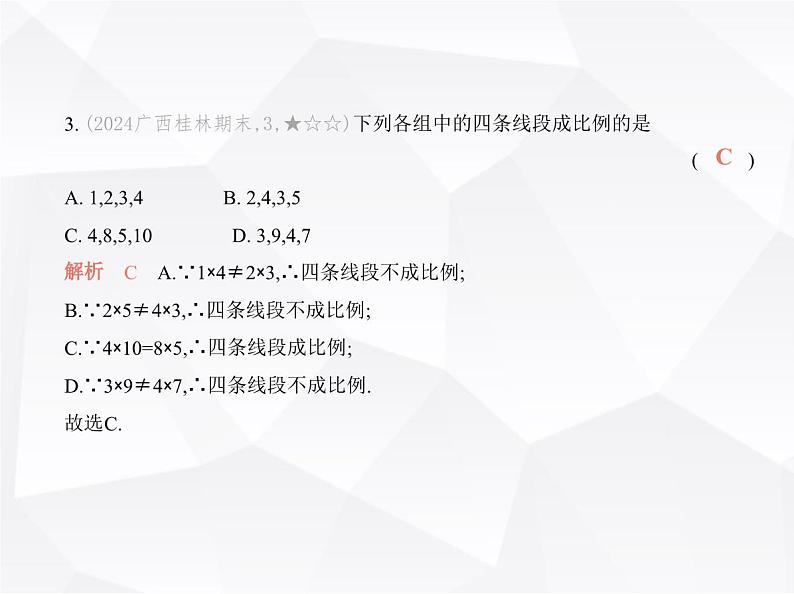 北师大版初中九年级数学上册第四章素养基础测试卷课件04