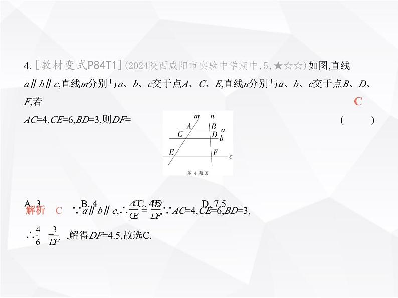 北师大版初中九年级数学上册第四章素养基础测试卷课件05