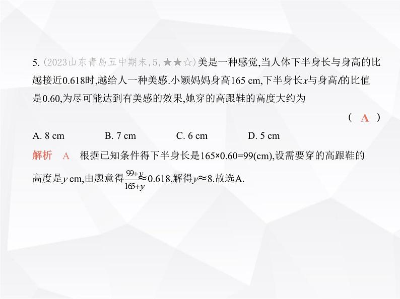 北师大版初中九年级数学上册第四章素养基础测试卷课件06