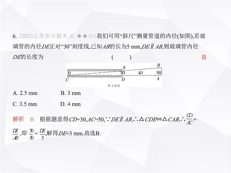 北师大版初中九年级数学上册第四章素养基础测试卷课件07