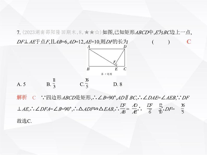 北师大版初中九年级数学上册第四章素养基础测试卷课件08