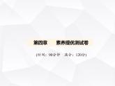 北師大版初中九年級(jí)數(shù)學(xué)上冊(cè)第四章素養(yǎng)提優(yōu)測(cè)試卷課件