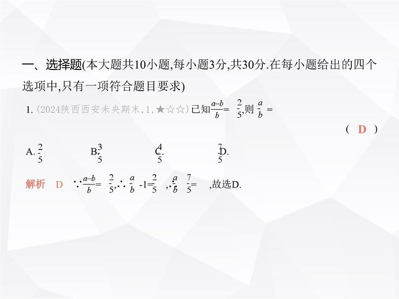 北师大版初中九年级数学上册第四章素养提优测试卷课件02