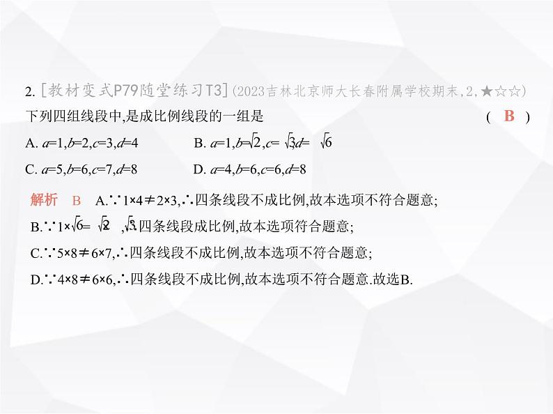 北师大版初中九年级数学上册第四章素养提优测试卷课件03