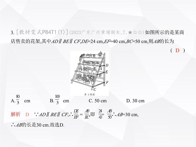 北师大版初中九年级数学上册第四章素养提优测试卷课件04