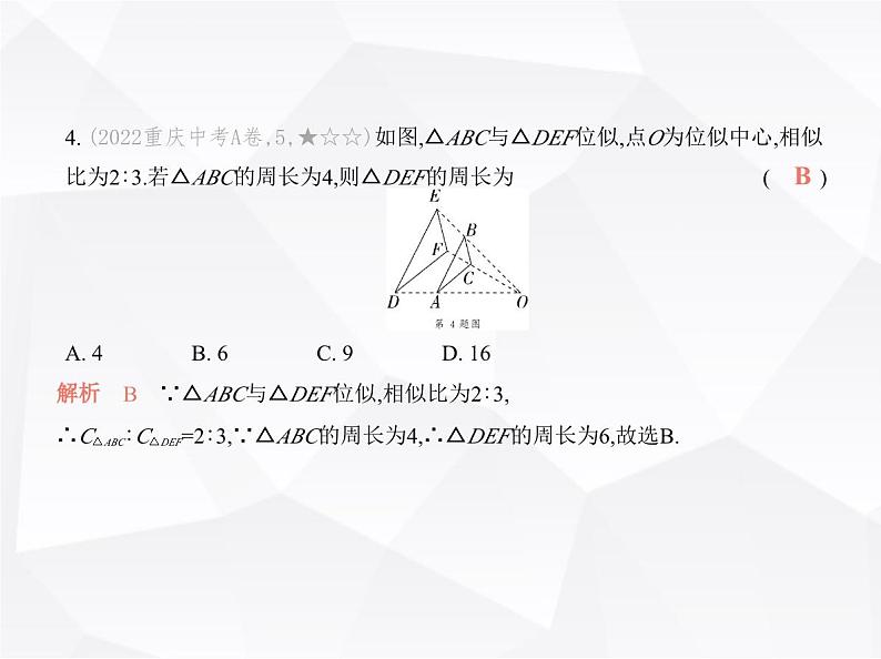 北师大版初中九年级数学上册第四章素养提优测试卷课件05