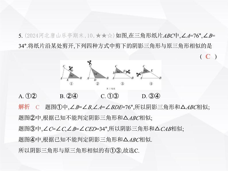 北师大版初中九年级数学上册第四章素养提优测试卷课件06