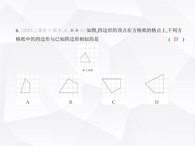 北师大版初中九年级数学上册第四章素养提优测试卷课件07