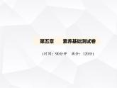 北師大版初中九年級數(shù)學(xué)上冊第五章素養(yǎng)基礎(chǔ)測試卷課件