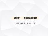 北師大版初中九年級數(shù)學(xué)上冊第五章素養(yǎng)提優(yōu)測試卷課件
