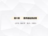 北師大版初中九年級數(shù)學(xué)上冊第六章素養(yǎng)基礎(chǔ)測試卷課件