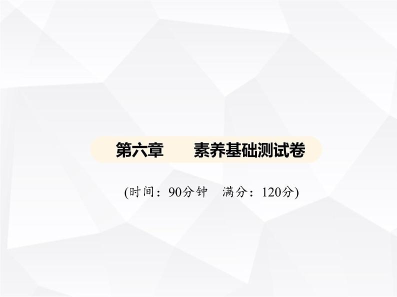 北师大版初中九年级数学上册第六章素养基础测试卷课件01