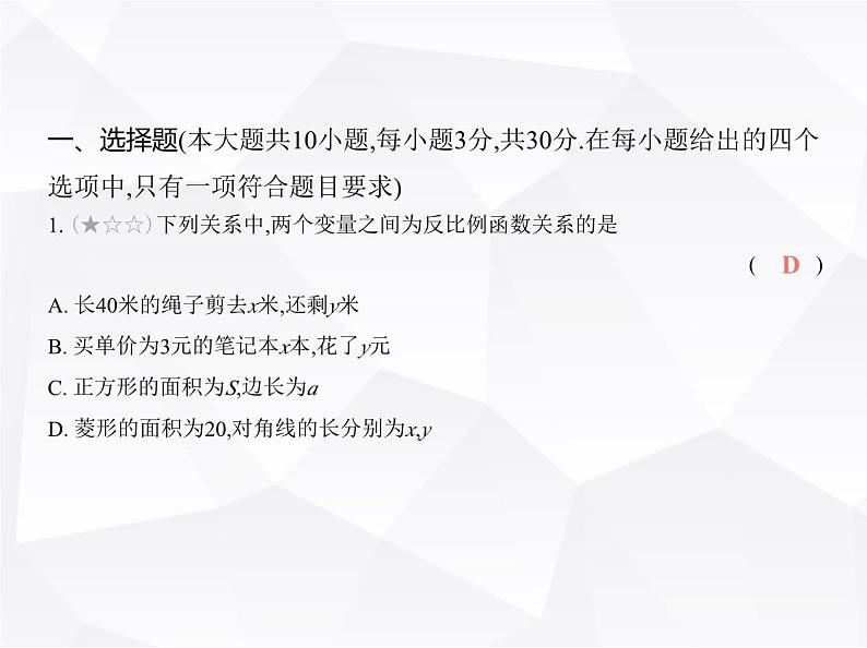 北师大版初中九年级数学上册第六章素养基础测试卷课件02