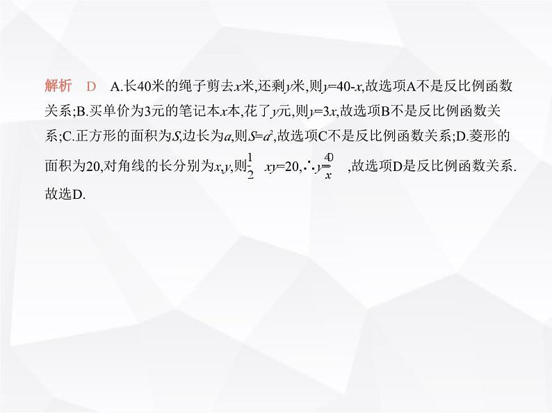 北师大版初中九年级数学上册第六章素养基础测试卷课件03