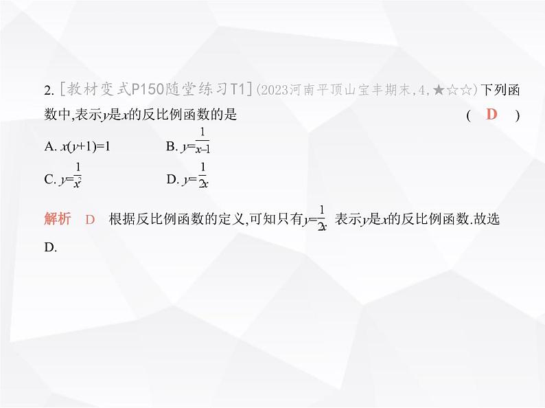 北师大版初中九年级数学上册第六章素养基础测试卷课件04