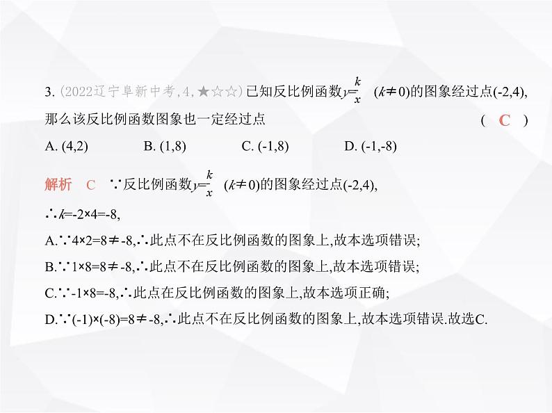 北师大版初中九年级数学上册第六章素养基础测试卷课件05