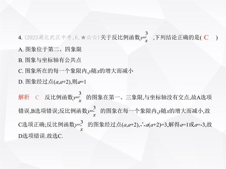 北师大版初中九年级数学上册第六章素养基础测试卷课件06