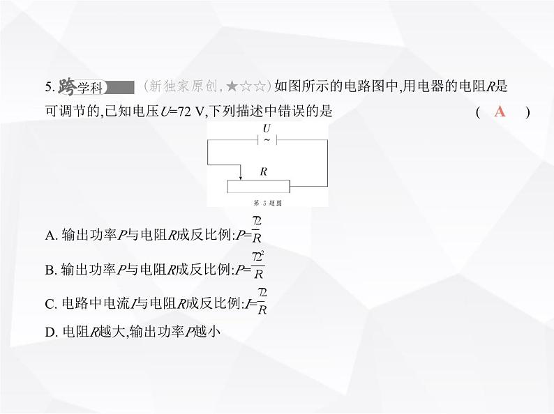 北师大版初中九年级数学上册第六章素养基础测试卷课件07