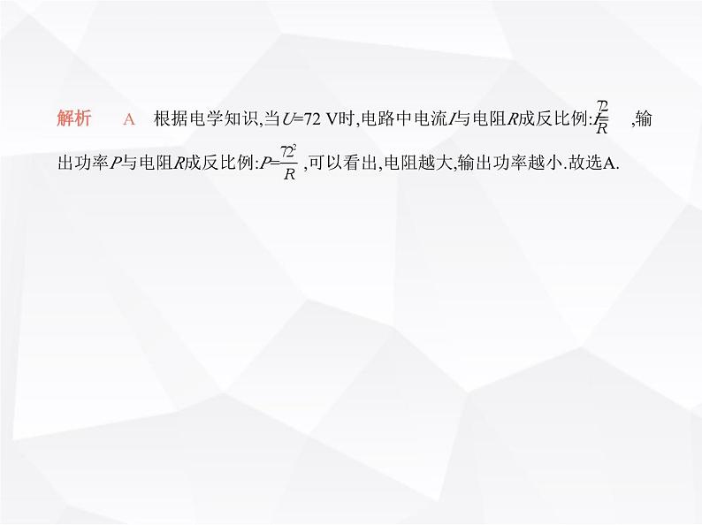 北师大版初中九年级数学上册第六章素养基础测试卷课件08