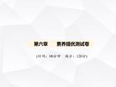 北師大版初中九年級數(shù)學(xué)上冊第六章素養(yǎng)提優(yōu)測試卷課件
