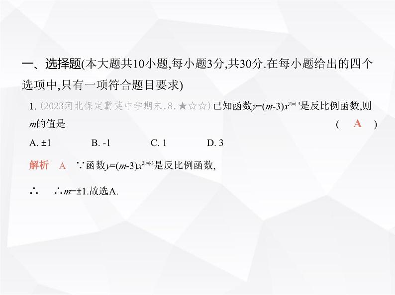 北师大版初中九年级数学上册第六章素养提优测试卷课件第2页