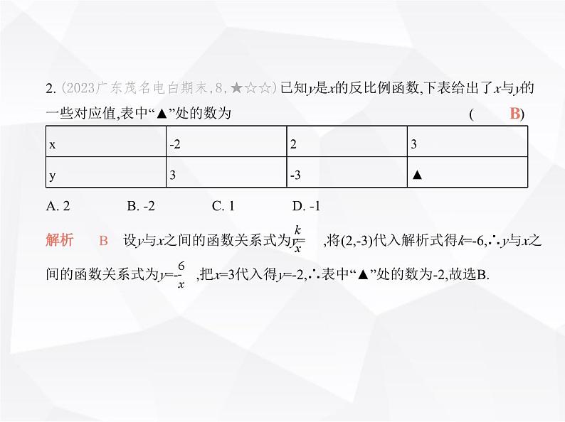 北师大版初中九年级数学上册第六章素养提优测试卷课件第3页