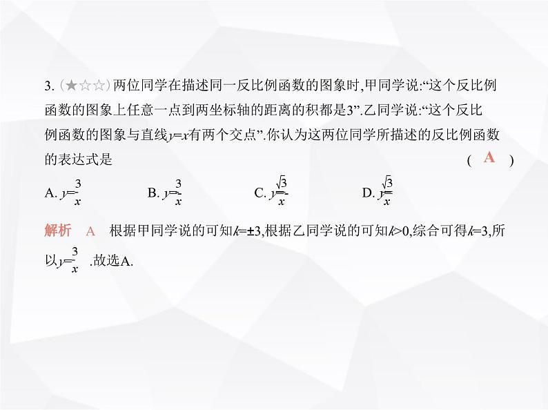 北师大版初中九年级数学上册第六章素养提优测试卷课件第4页