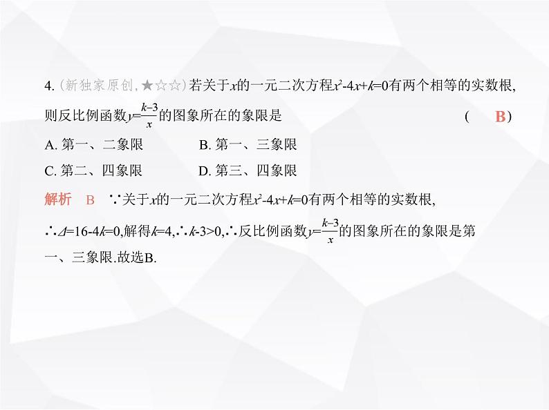 北师大版初中九年级数学上册第六章素养提优测试卷课件第5页