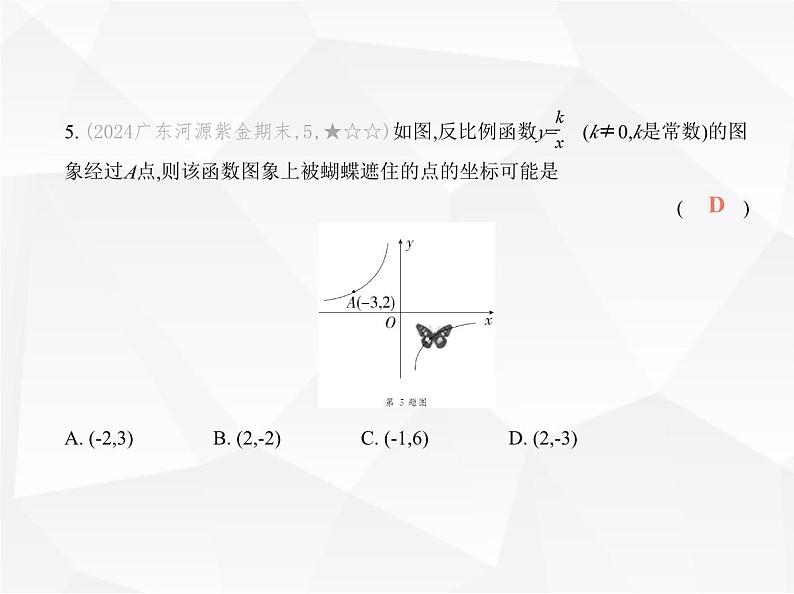 北师大版初中九年级数学上册第六章素养提优测试卷课件第6页