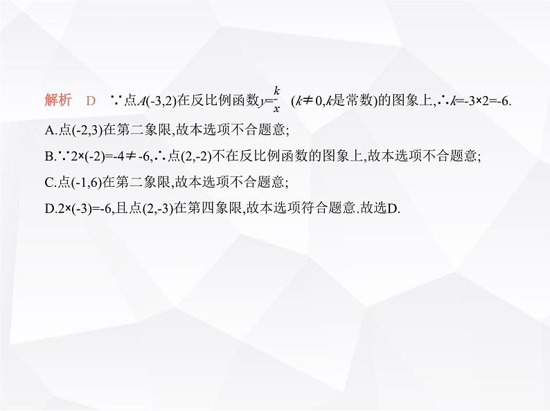 北师大版初中九年级数学上册第六章素养提优测试卷课件第7页