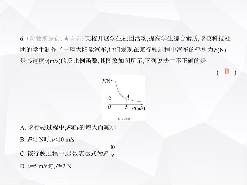 北师大版初中九年级数学上册第六章素养提优测试卷课件第8页